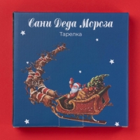 Тарелка новогодняя Доляна «Сани Деда Мороза», керамика, 20×2,3 см, цвет белый