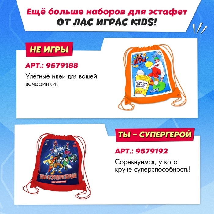 Набор для эстафеты «На движе!», от 4 игроков, 10+ Набор для эстафеты «На движе!», от 4 игроков, 10+