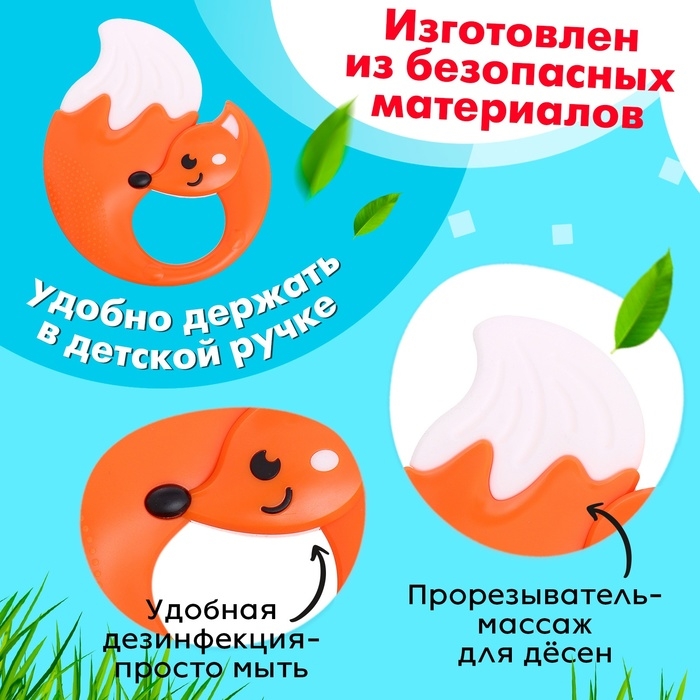 Погремушка с прорезывателем «Лисичка» Погремушка с прорезывателем «Лисичка»