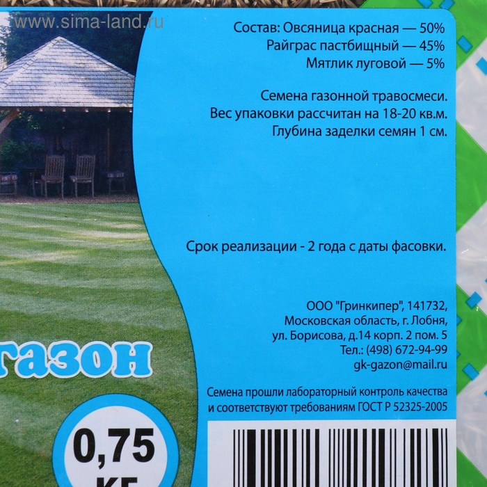 Газонная травосмесь  Газонная травосмесь "Удачный газон", 750 г