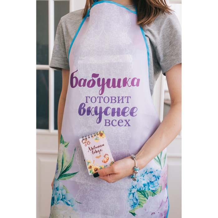 Фартук "Любимой бабушке"