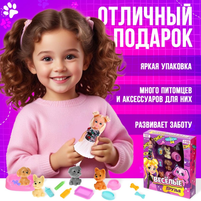Кукла-малышка «Весёлые друзья» с аксессуарами Кукла-малышка «Весёлые друзья» с аксессуарами