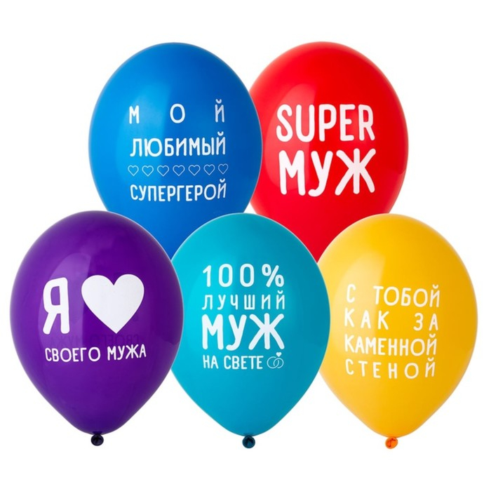 Шар латексный 14 Шар латексный 14" «Любимый муж», набор 50 шт.