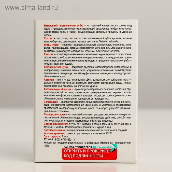 Натуроник лиственничная губка в капсулах, для похудения, № 30 *0,5 г Натуроник лиственничная губка в капсулах, для похудения, № 30 *0,5 г