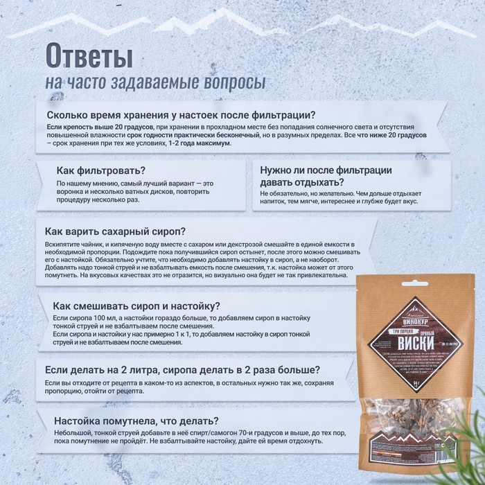 Набор из трав и специй для приготовления настойки Набор из трав и специй для приготовления настойки "Пряный виски 3 в 1" 64 гр