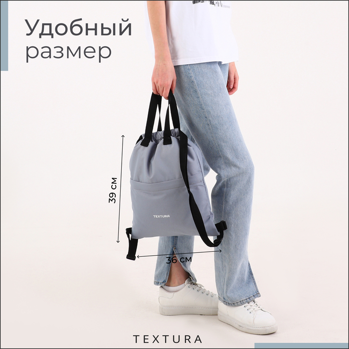 Мешок для обуви на стяжке, наружный карман, TEXTURA, цвет серый Мешок для обуви на стяжке, наружный карман, TEXTURA, цвет серый