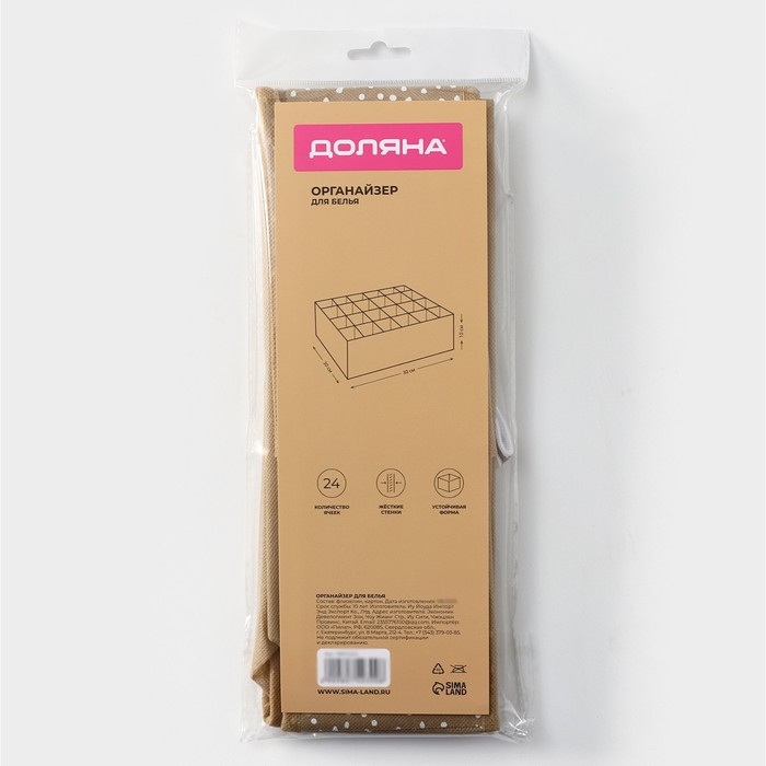 Органайзер для хранения белья Доляна Points, 24 ячейки, 30×30×10 см, цвет бежевый Органайзер для хранения белья Доляна Points, 24 ячейки, 30×30×10 см, цвет бежевый