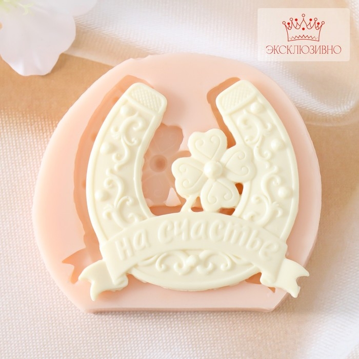 Молд силикон Подкова Молд силикон Подкова "На счастье" 6х6,5 см