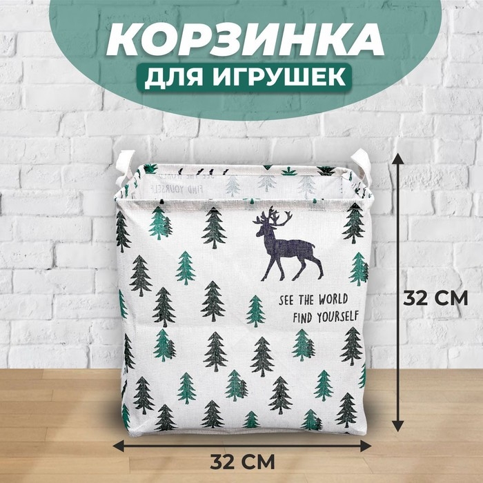 Корзинка для игрушек «Лес» 32 × 32 × 32 см, МИКС