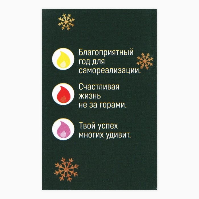 Свеча новогодняя рождественские гадания «Новый год: Свеча-предсказание», 6 х 4 х 1,5 см
