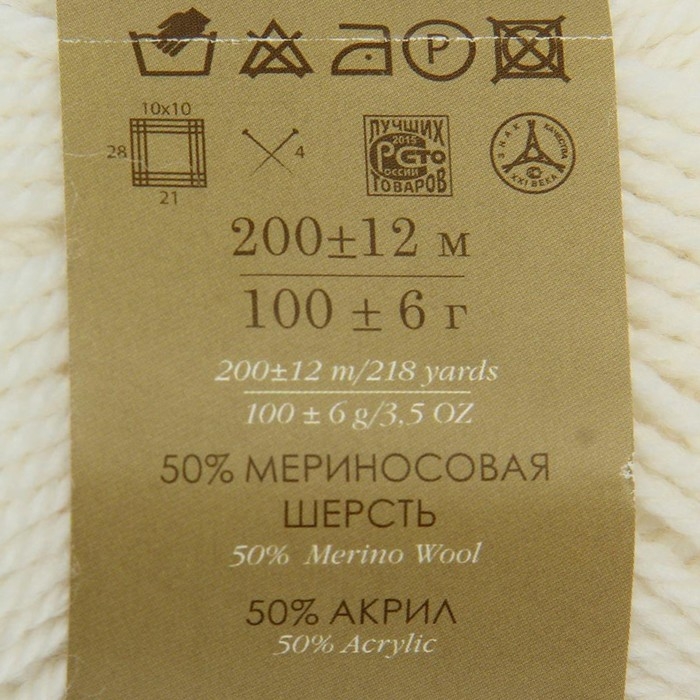 Пряжа "Мериносовая" 50%меринос.шерсть, 50% акрил 200м/100гр(01-Белый)