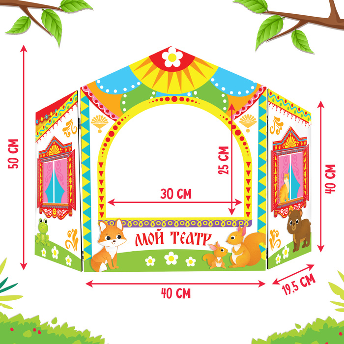 Ширма для кукольного театра. «Зверушки» напольный, белый Ширма для кукольного театра. «Зверушки» напольный, белый