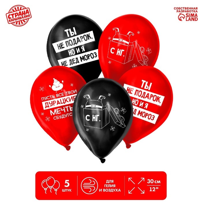 Воздушный шар латексный 12 Воздушный шар латексный 12" »Новый год с приколом», цвет черный, красный, 5 шт.