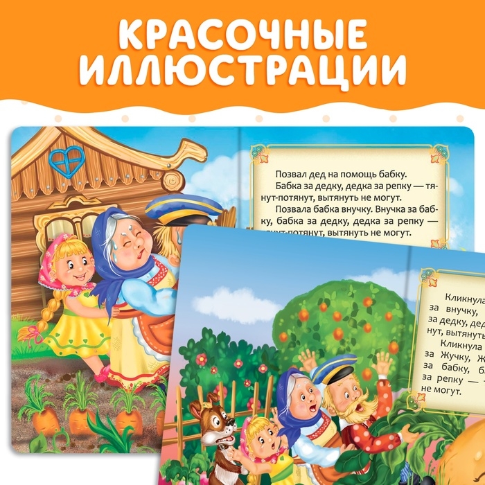Русская народная сказка «Репка», 10 стр. Русская народная сказка «Репка», 10 стр.