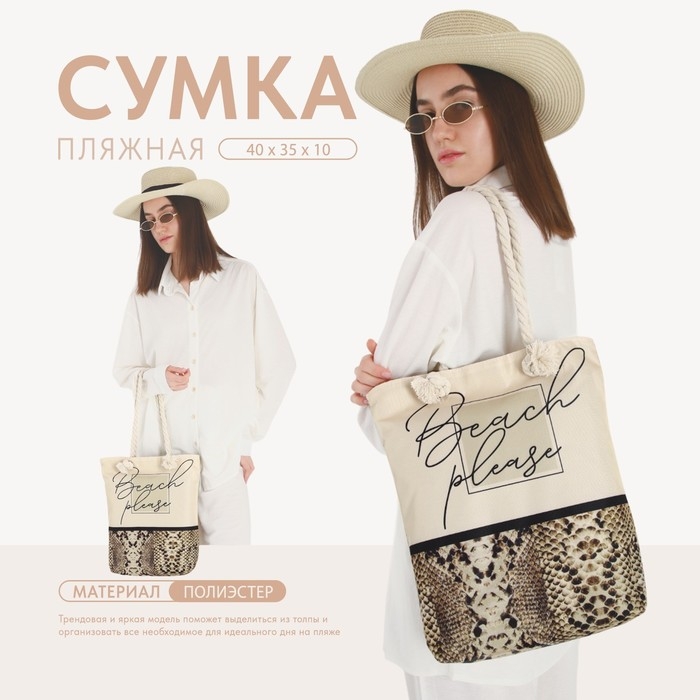 Сумка женская пляжная на молнии, цвет белый Сумка женская пляжная на молнии, цвет белый