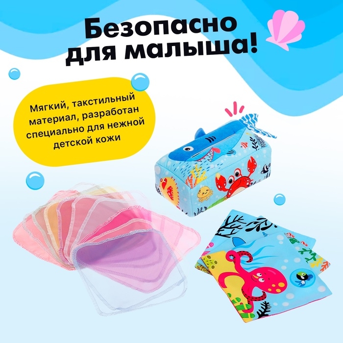 Развивающая тактильная игрушка «Подводный мир» Развивающая тактильная игрушка «Подводный мир»