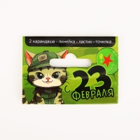 Канцелярский набор «С 23 февраля! Котик», 5 предметов