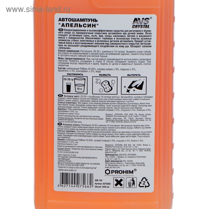 Автошампунь AVS Универсальный, апельсин, 1 л, AVK-704, контактный Автошампунь AVS Универсальный, апельсин, 1 л, AVK-704, контактный