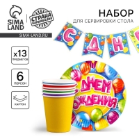 Набор бумажной посуды одноразовый С днем рождения», 6 тарелок, 6 стаканов, 1 гирлянда