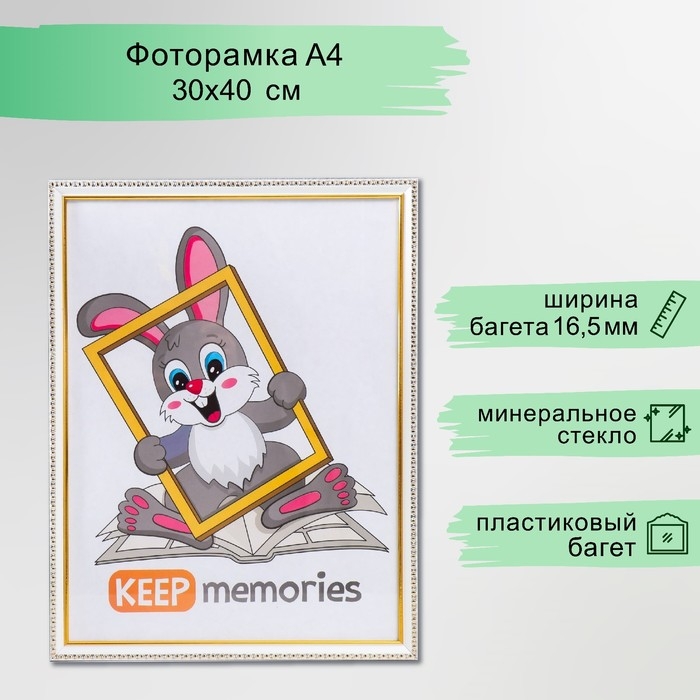 Фоторамка пластик 30х40 см белый (981) Фоторамка пластик 30х40 см белый (981)