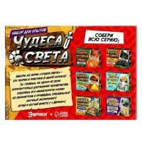 Набор для опытов «Чудеса света: Колизей»