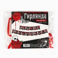 Гирлянда на ленте на Хэллоуин «Happy Halloween», розы, дллина 250 см.