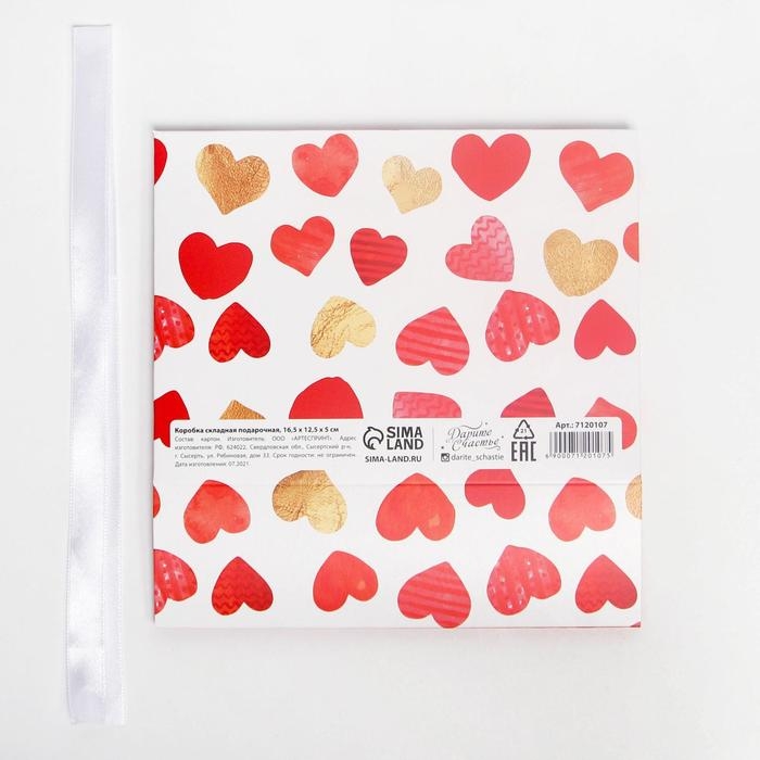 Коробка подарочная складная, упаковка, «LOVE», 16.5 х 12.5 х 5 см Коробка подарочная складная, упаковка, «LOVE», 16.5 х 12.5 х 5 см