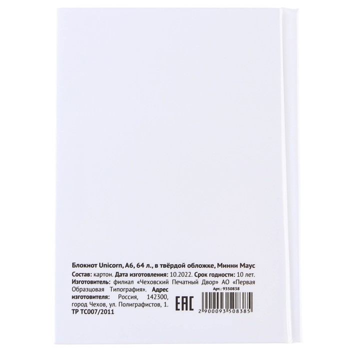 Блокнот А6 "Unicorn", 64 листа, в твёрдой обложке, Минни Маус и Единорог