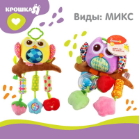 Подвеска - погремушка «Сова», с пищалкой, на кроватку, коляску, цвет МИКС, Крошка Я