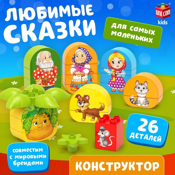 Конструктор «Репка», 26 деталей Конструктор «Репка», 26 деталей