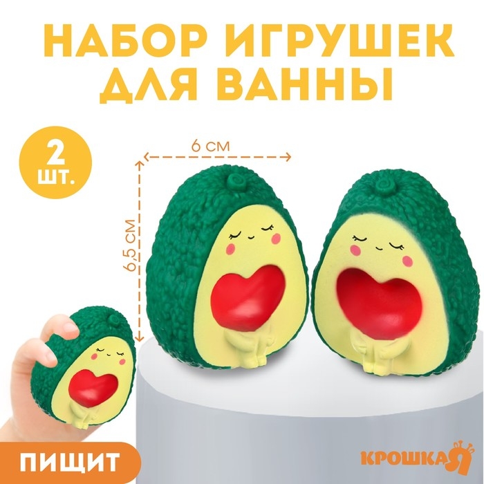 Набор резиновых игрушек для ванны &laquo;Авокадики&raquo;, 6,5 см, 2 шт, Крошка Я