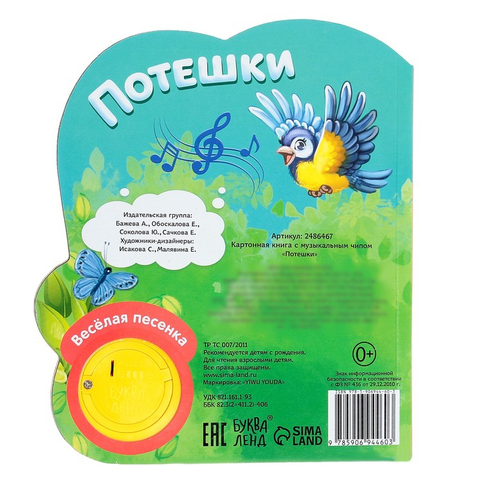 Музыкальная книга «Потешки и прибаутки», 10 стр. Музыкальная книга «Потешки и прибаутки», 10 стр.