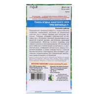 Семена Огурец "Три Китайца - азиатского типа", 10 шт