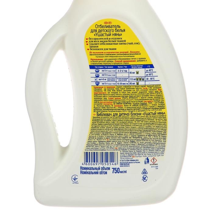 Отбеливатель жидкий  Отбеливатель жидкий "Ушастый нянь", для детского белья, 750 мл