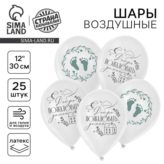 Воздушный шар латексный 12" &laquo;На выписку&raquo;, 25 шт.