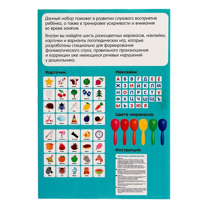 Логопедический набор «Шумные маракасы» Логопедический набор «Шумные маракасы»