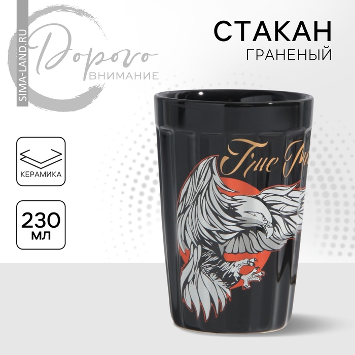 Стакан керамический граненый True man, 230 мл, цвет чёрный Стакан керамический граненый True man, 230 мл, цвет чёрный