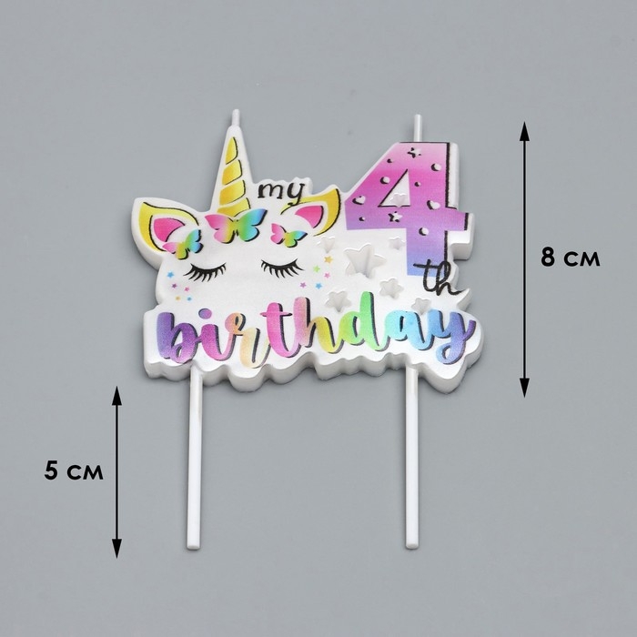Свеча в торт "My Birthday", цифра "4"