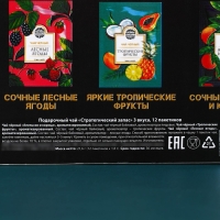 Чай подарочный «Стратегический запас»: апельсин и корица, тропические фрукты, лесные ягоды, 12 пакетиков х 1,8 г.