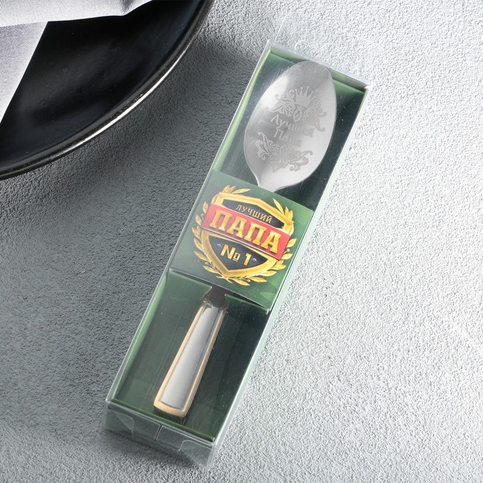Ложка чайная с гравировкой &laquo;Лучший папа&raquo;, в подарочной коробке, 3 х 14 см.