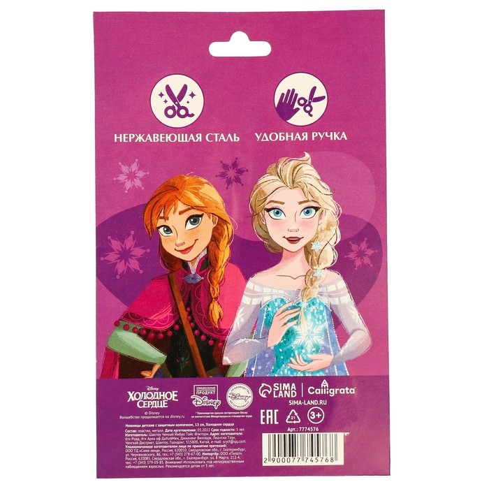 Ножницы детские 13 см, с защитным колпачком, Холодное сердце Ножницы детские 13 см, с защитным колпачком, Холодное сердце