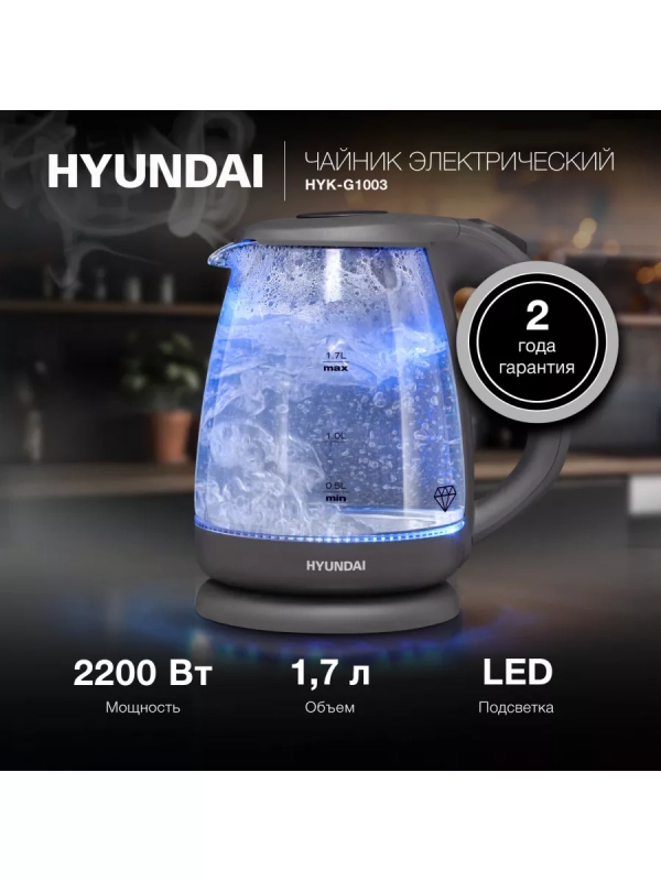 Чайник HYK-G1003 1.7л. 2200Вт серый Чайник HYK-G1003 1.7л. 2200Вт серый