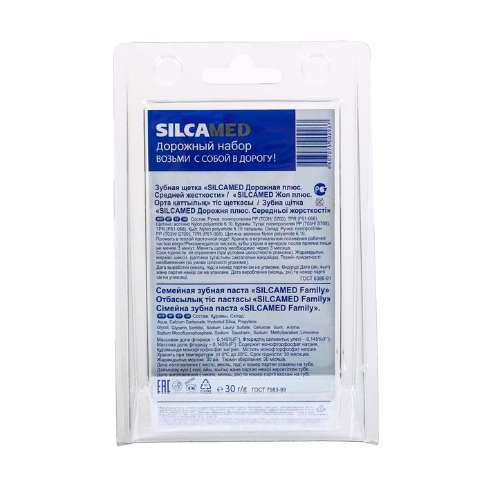 Набор дорожный: зубная паста Silcamed family, 30 г + зубная щётка Silcamed Набор дорожный: зубная паста Silcamed family, 30 г + зубная щётка Silcamed
