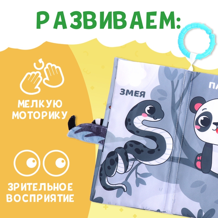 Книжка-шуршалка «Хвостатые друзья», с хвостиками, от 3 месяцев Книжка-шуршалка «Хвостатые друзья», с хвостиками, от 3 месяцев