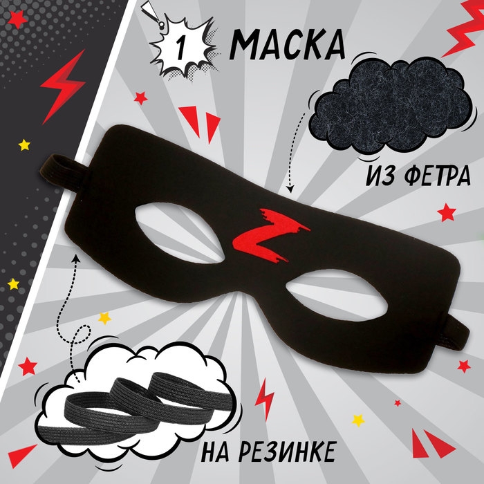 Карнавальный набор «Загадочный мститель»: плащ и маска Карнавальный набор «Загадочный мститель»: плащ и маска