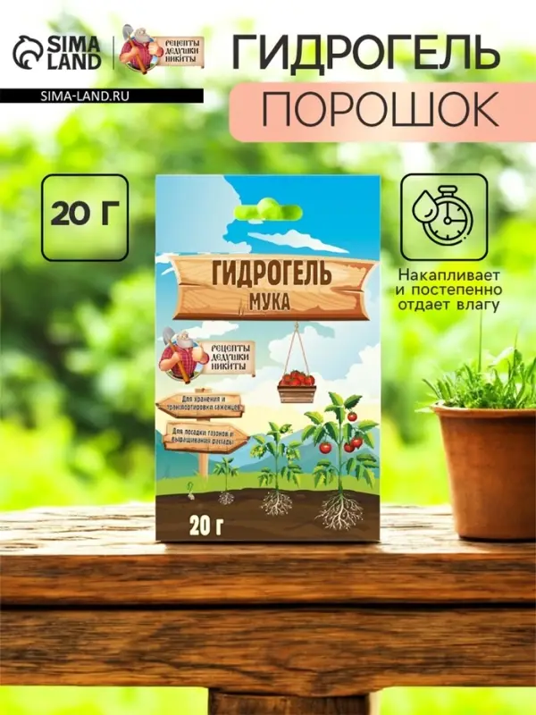 Гидрогель &laquo;Рецепты Дедушки Никиты&raquo;, мука, 20 г