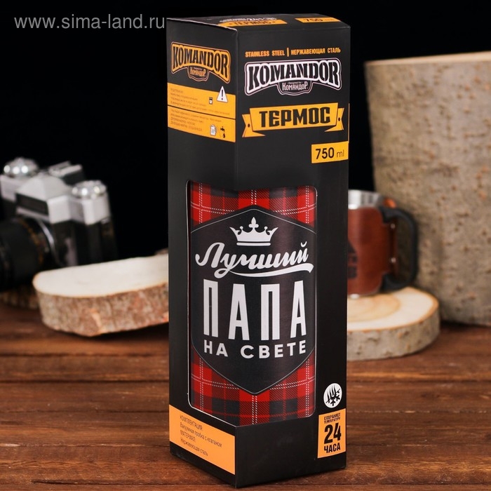 Термос «Лучший папа», 750 мл, сохраняет тепло 12-24 ч