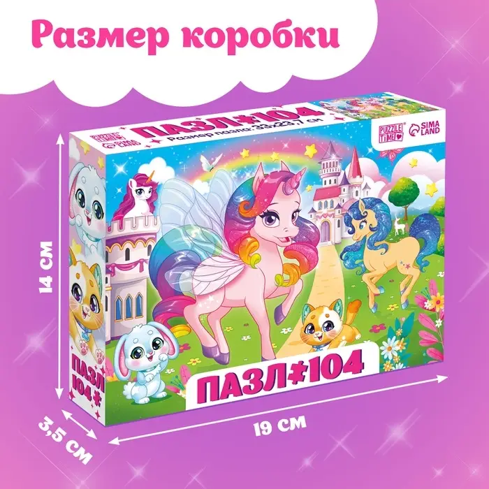 Пазлы для девочки &laquo;Страна единорогов&raquo;, 104 элемента