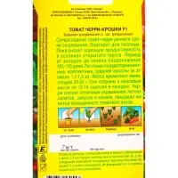 Семена Томат Черри-крошки F1 Семторг, Ц/П СТ,7 шт. Семена Томат Черри-крошки F1 Семторг, Ц/П СТ,7 шт.