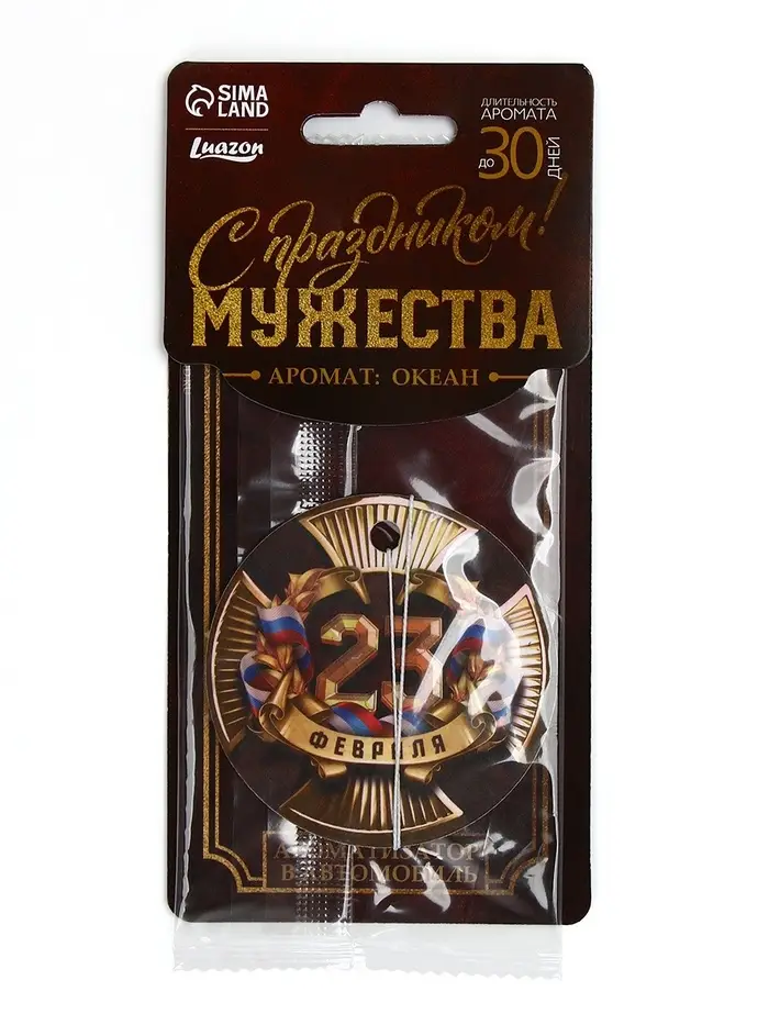Ароматизатор в машину бумажный «23 Февраля», аромат океан, 7.5×16.5 см